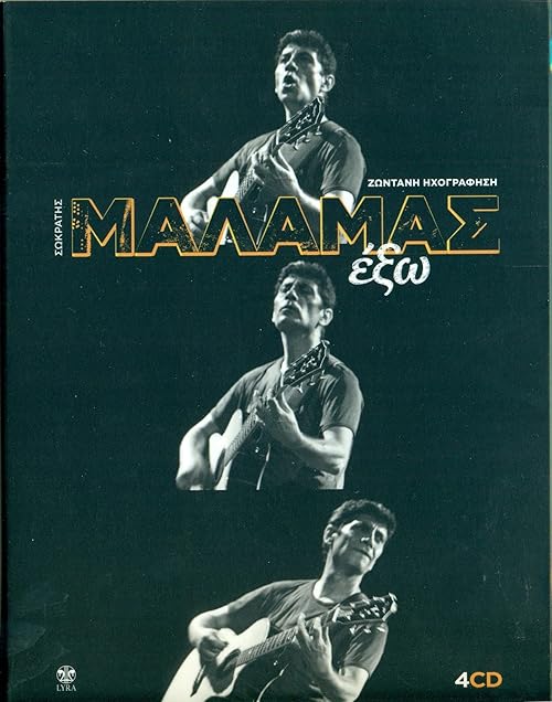 Sokratis Malamas: Exo - Zontani ihografisi