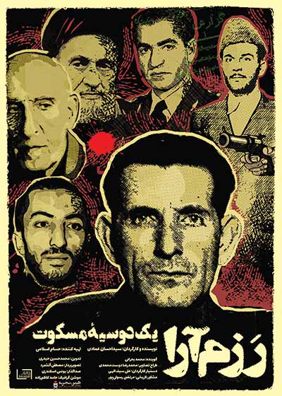 Razmara, yek dossier-e maskoot