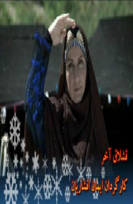 Gheshlagh-e Akhar