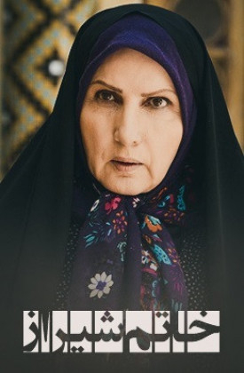 Khatam-e Shiraz