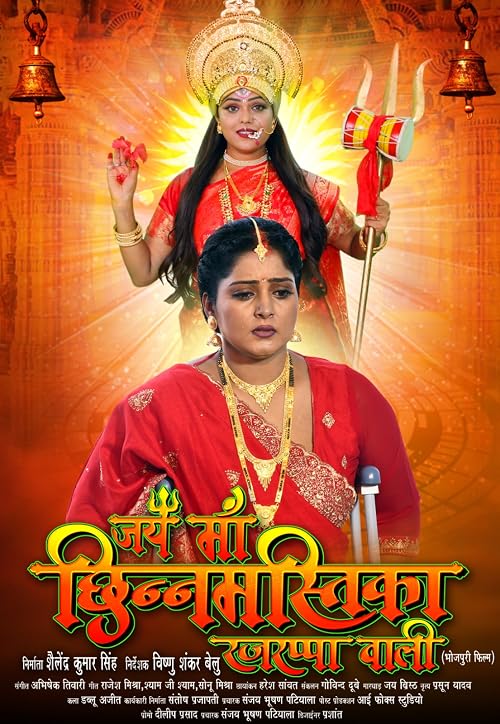 Maa chinnmastika rajrappawali