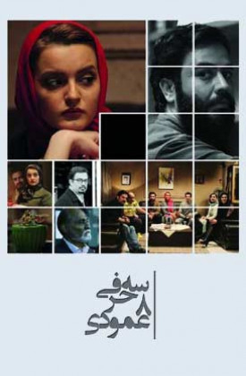 Se Harfi, Hashte Amoodi