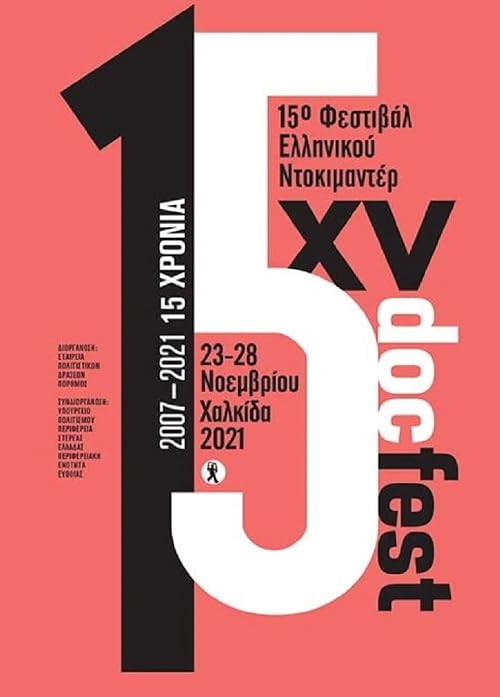 15 DocFest: 15o Festival Ellinikou Dokimanter