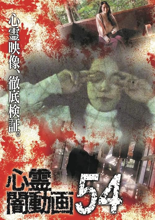 Shinrei Yami Douga 54