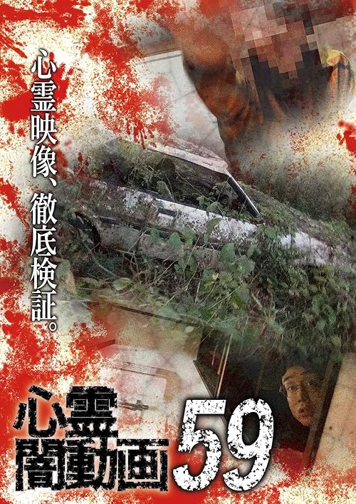 Shinrei Yami Douga 59