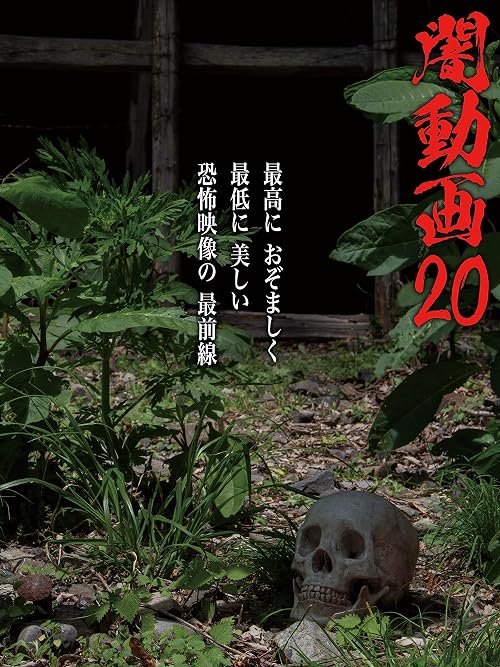Yami Douga 20