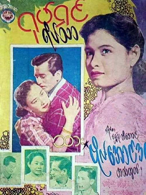 Son of Bo Aung Din