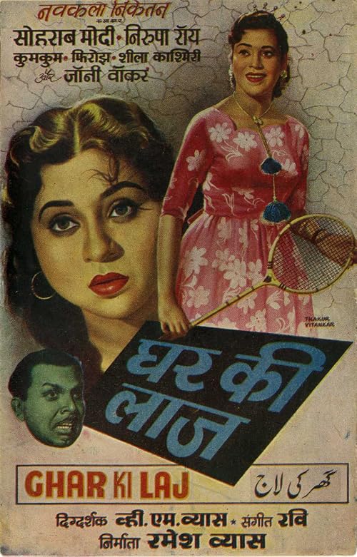 Ghar Ki Laaj