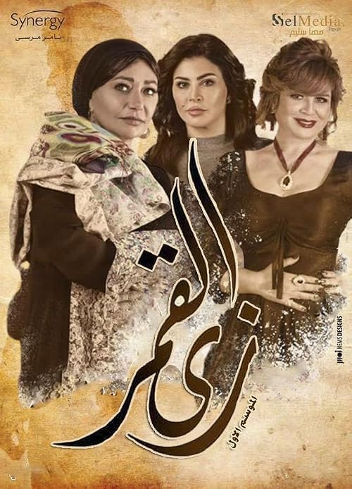 Zai El Qamar