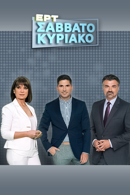 ERT Savvatokyriako