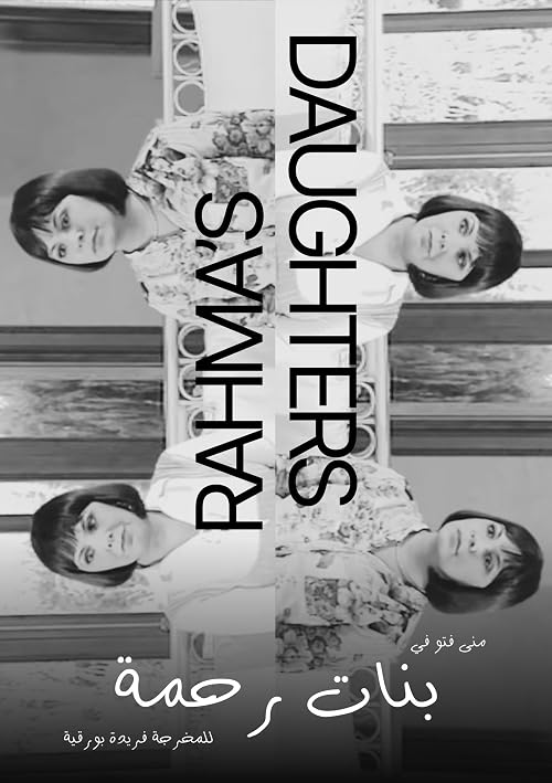 Bnat Rahma