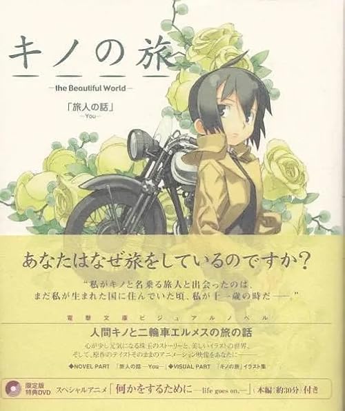 Kino no tabi: Free Lance