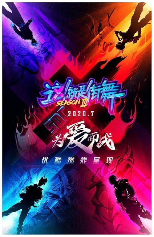 Street Dance of China: Season 3