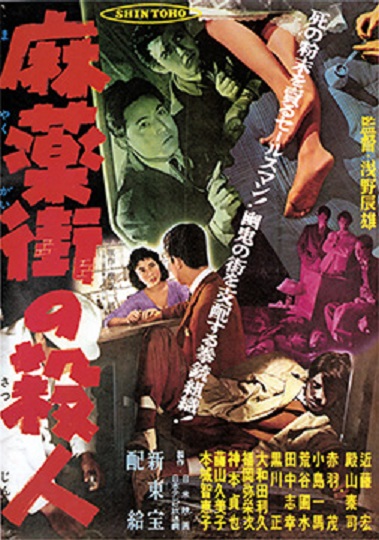 Mayaku gai no satsujin