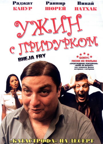 Bheja Fry