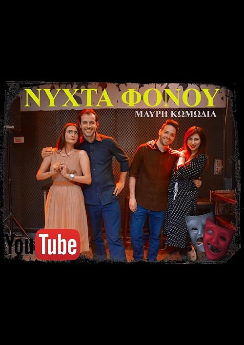 Nyhta fonou