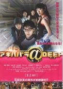 Akihabara@Deep