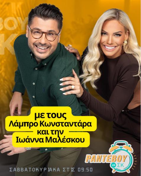 Rantevou to SK