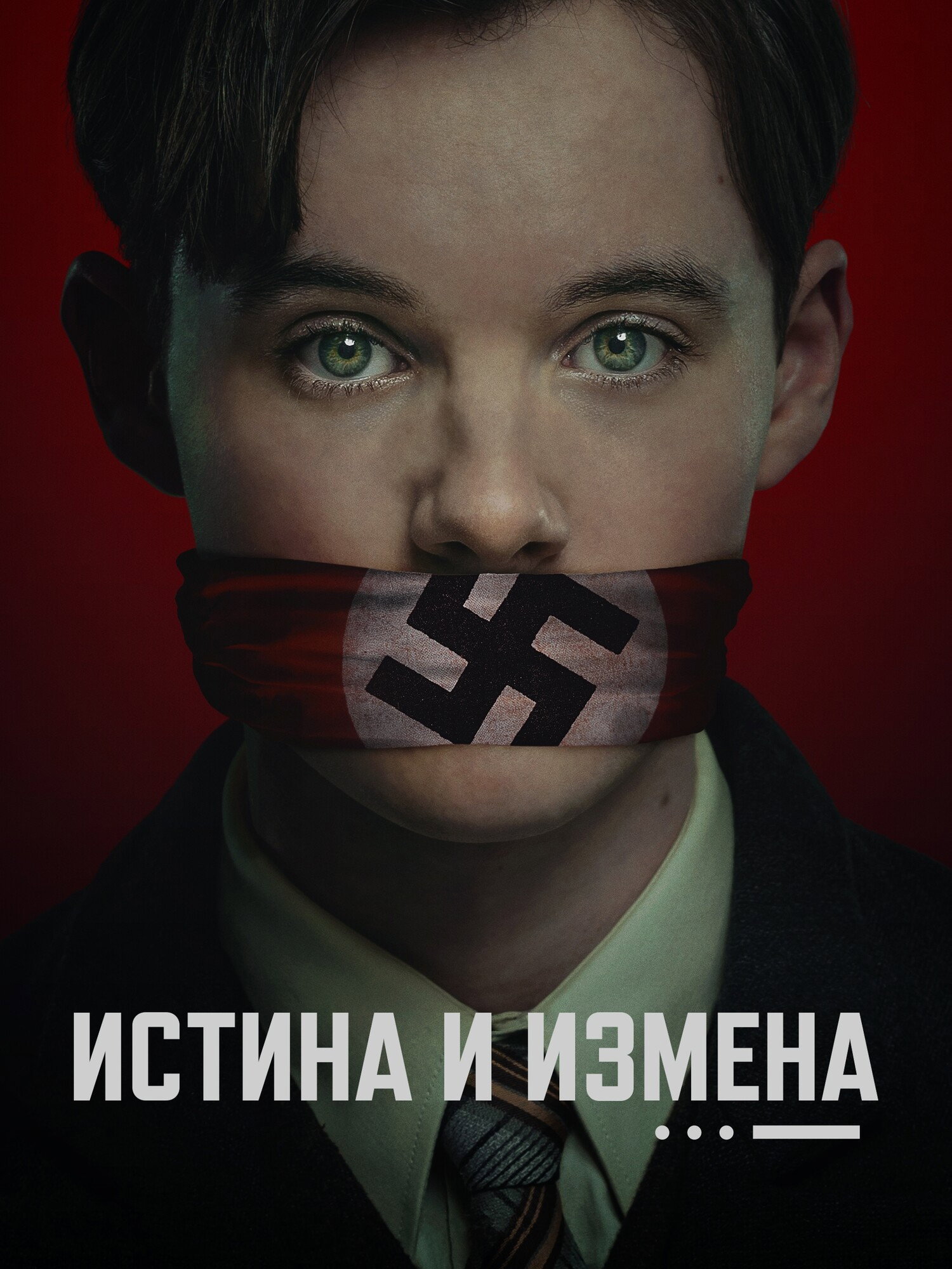 Правда и госизмена