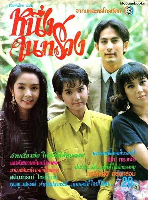 Neung Nai Suang