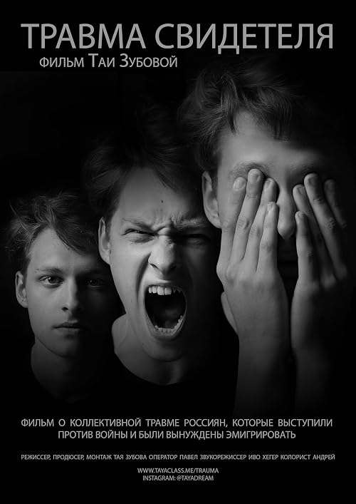 Travma Svidetelya (The Witness Trauma)