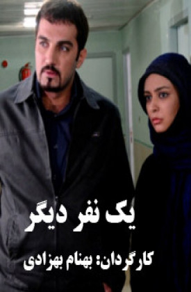 Yek Nafar-e Digar