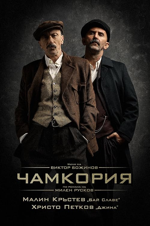 Chamkoria