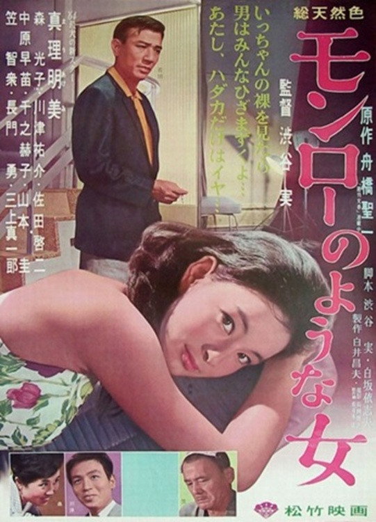Monroe no yôna onna