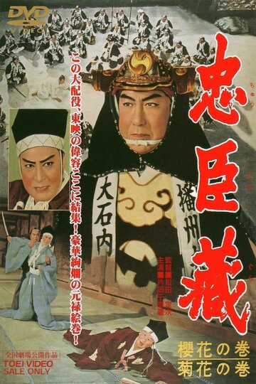 Chushingura: oka no maki, kikka no maki