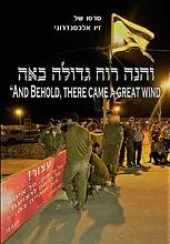 And Behold, There Came a Great Wind