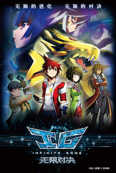 Infinite Game