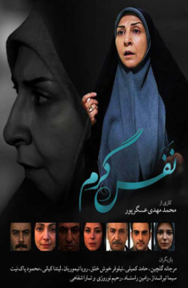 Nafas-e Garm