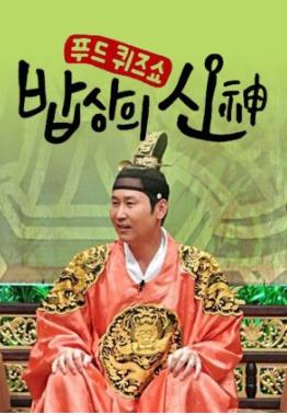 The King of Food