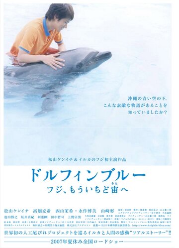 Dolphin blue: Fuji, mou ichido sora e