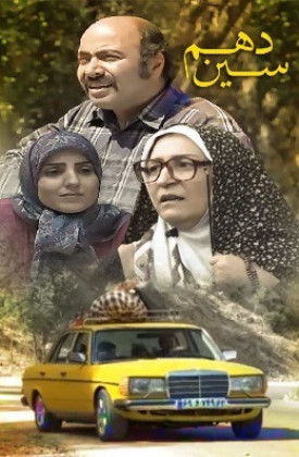 Sin-e Dahom