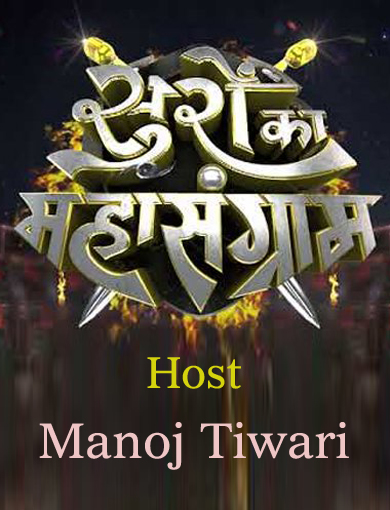 Suron Ka Mahasangram