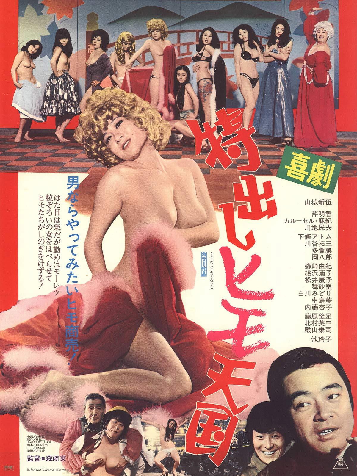 Kigeki: Tokudashi - Himo tengoku