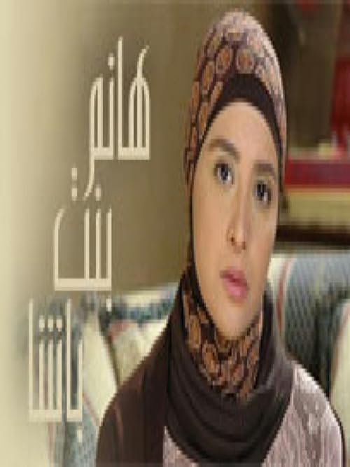 Hanem Bent Basha