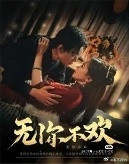 Wu Ni Bu Huan