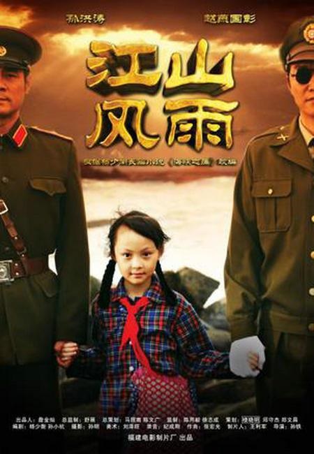 Jiang shan feng yu