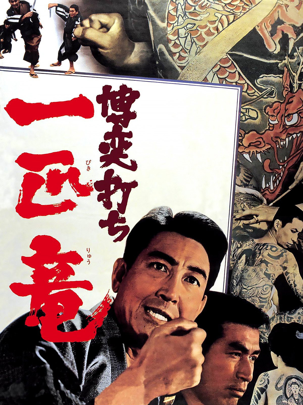 Bakuchi-uchi: Ippiki ryû