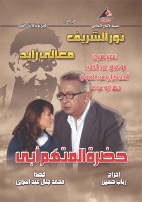 Hadret Al Motaham Abi