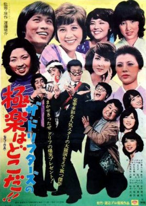 The Drifters no Gokuraku wa doko da!!