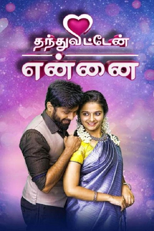 Thandhu Vitten Ennai