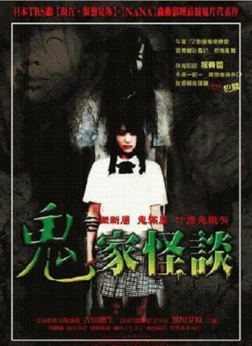 Kaidan Shin Mimibukuro: Yûrei manshon