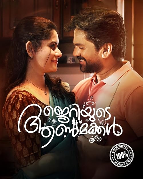 Jerriyude Aanmakkal