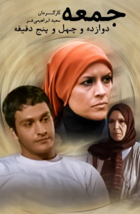 Jome Davazdah o Chehel o Panj Daghigheh