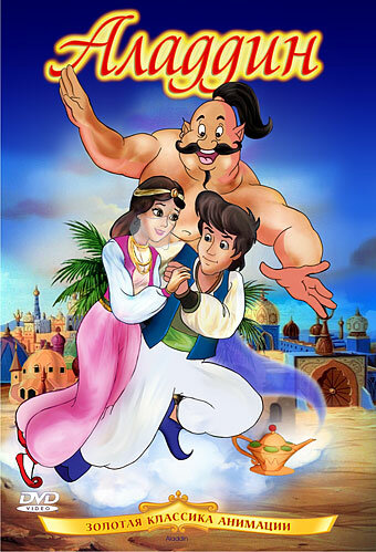 Aladin