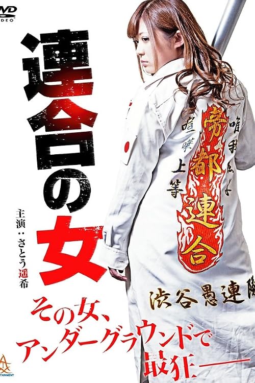 Rengou no onna
