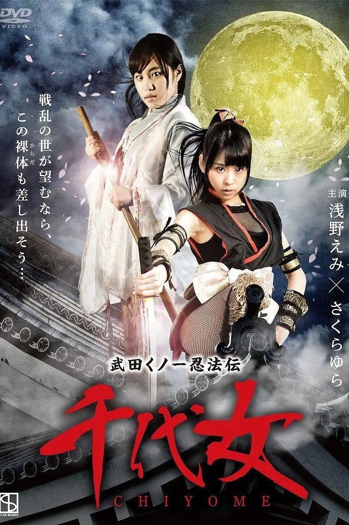 Lady Ninja Chiyome